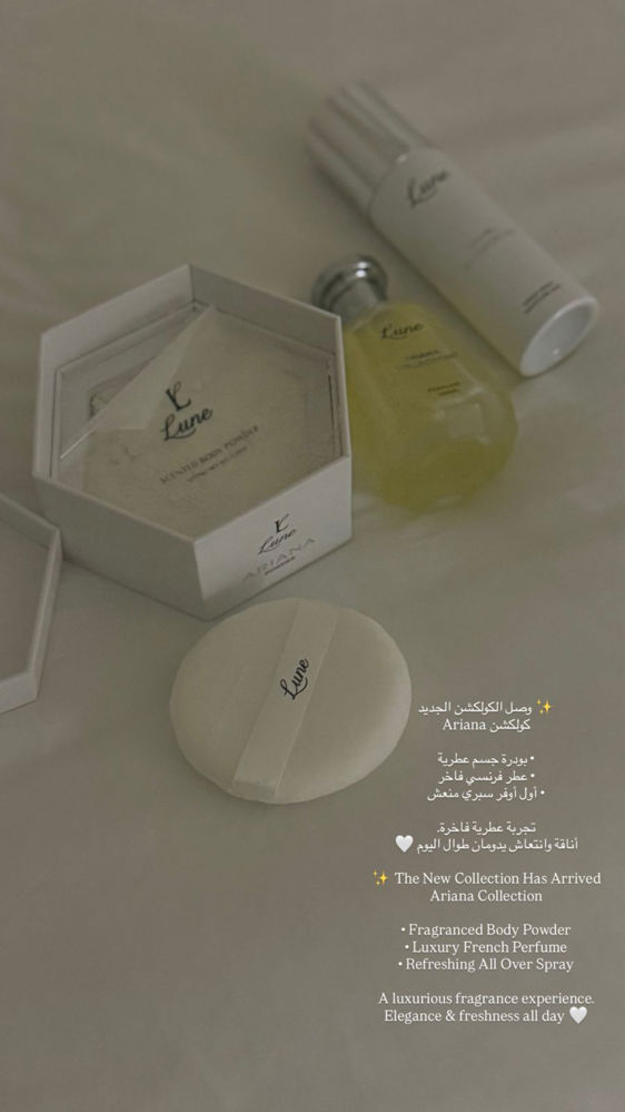 بودرة اريانا
